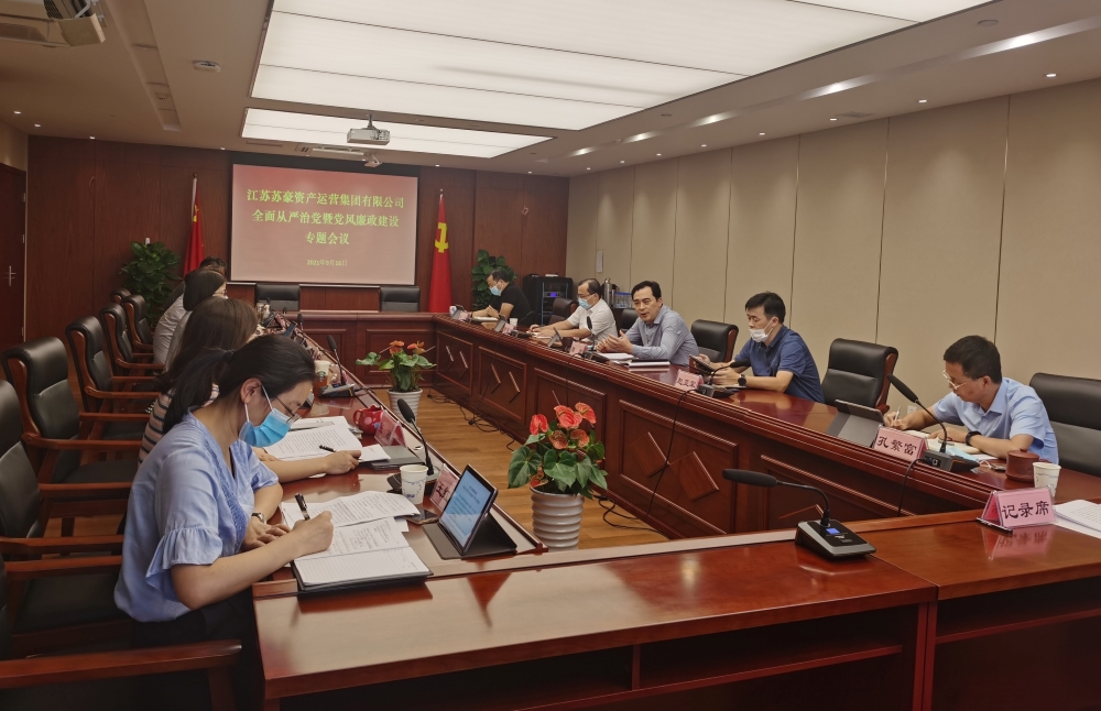 1631947287992558.jpg 資產(chǎn)運營集團(tuán)黨委召開全面從嚴(yán)治黨暨黨風(fēng)廉政建設(shè)專題會議-1.jpg